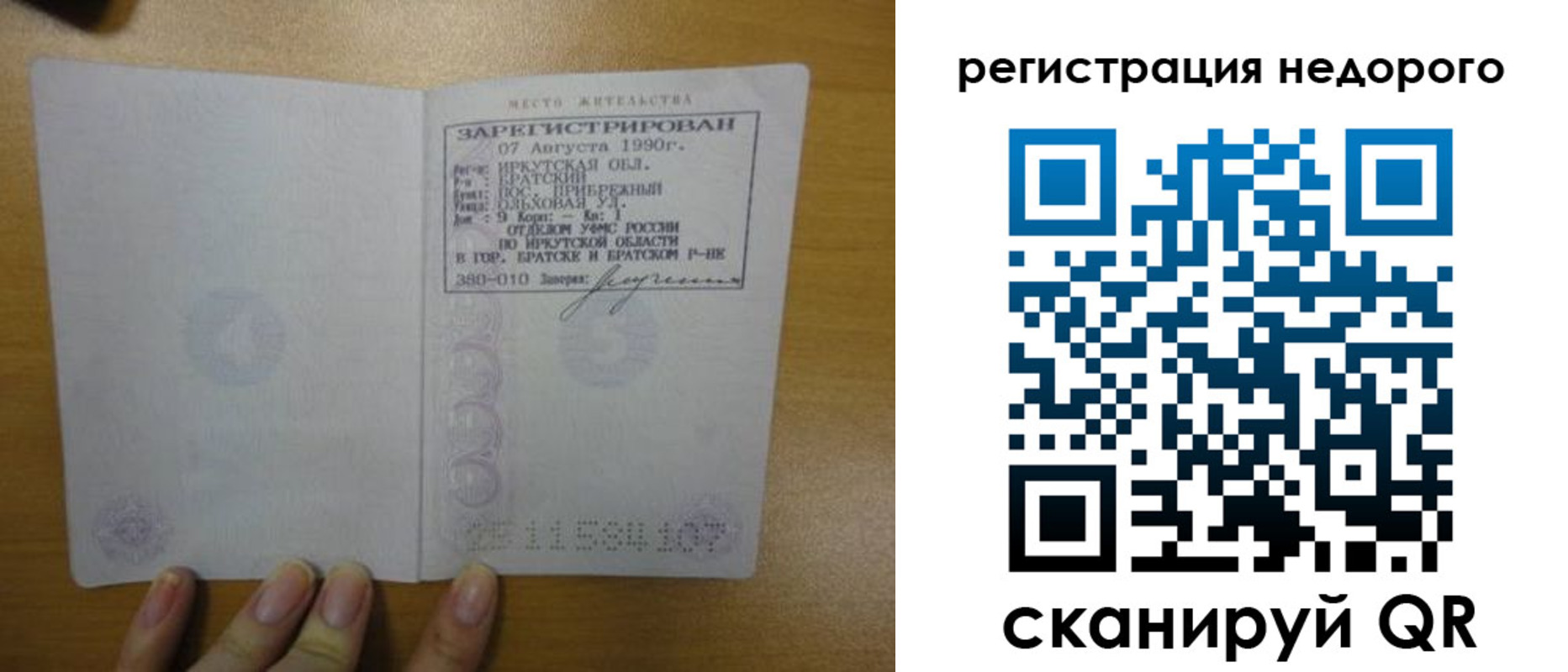 временная регистрация законно в Кубинке