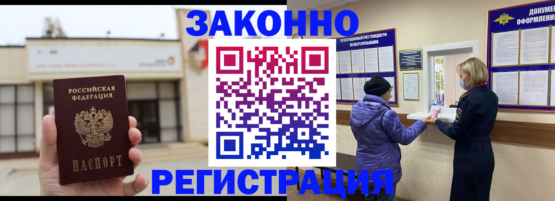 временная регистрация недорого в Кубинке