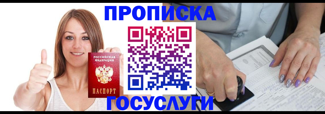 временная регистрация собственник в Кубинке
